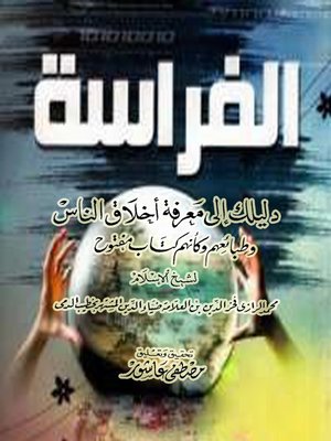 cover image of الفراسة